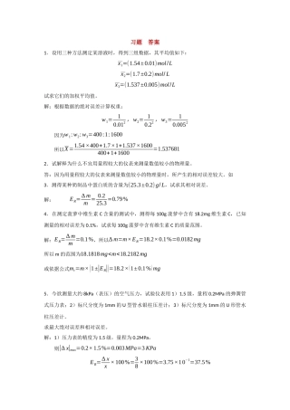 试验设计与数据分析第一次作业习题答案