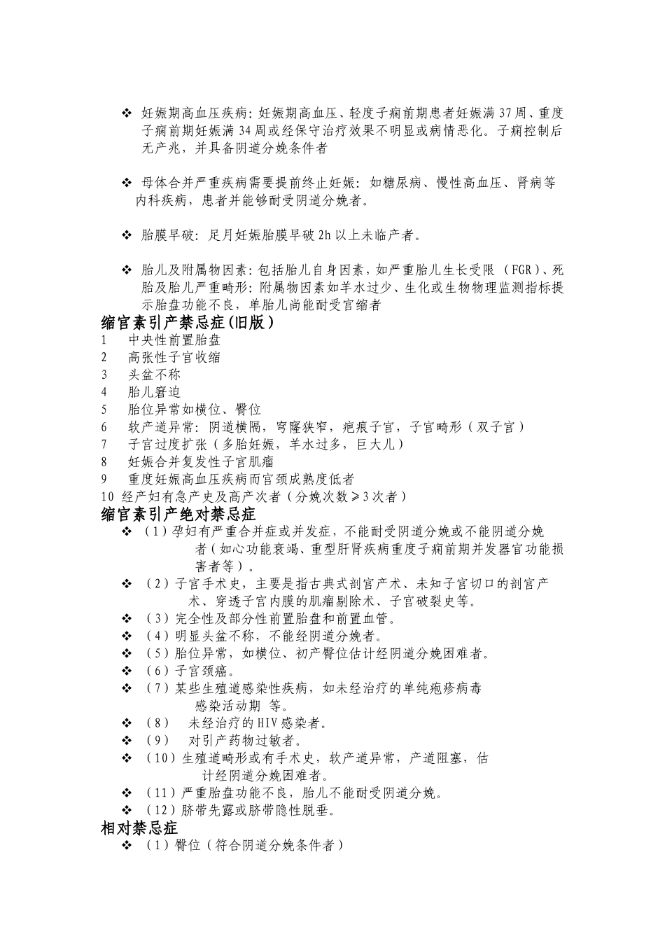 缩宫素的规范使用_第2页