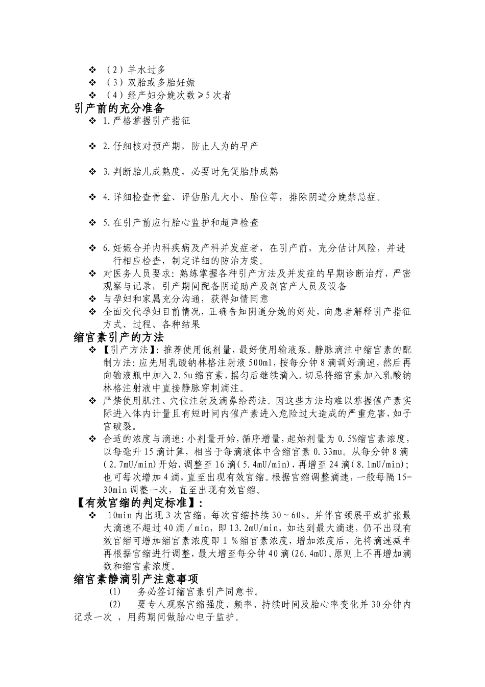缩宫素的规范使用_第3页