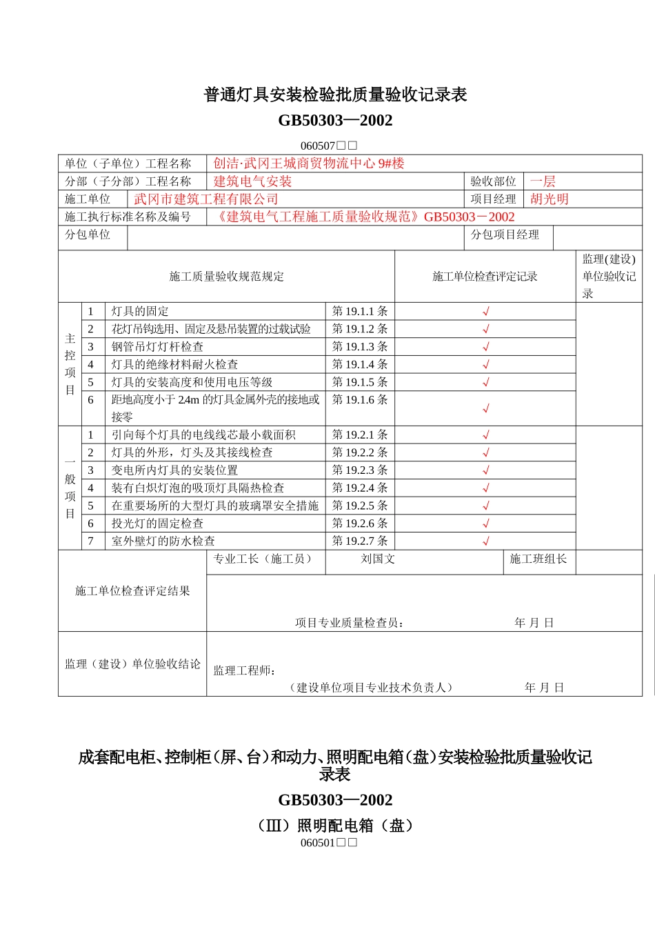 水电安装检验批质量验收记录表_第1页
