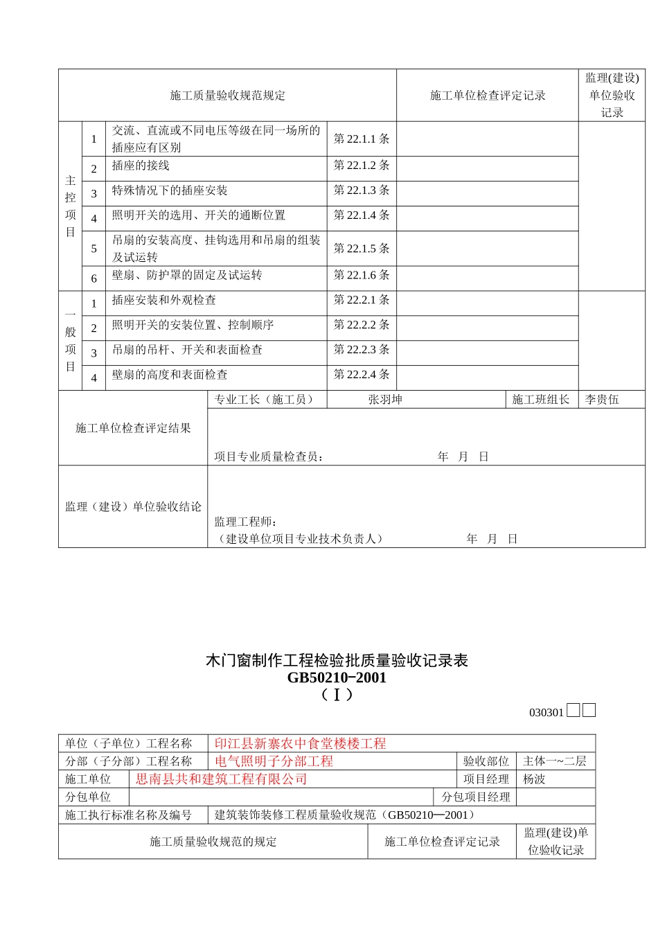 水电安装检验批质量验收记录表_第3页