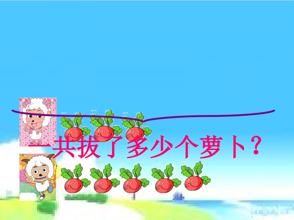 课题四看图解决问题（A案）_第2页