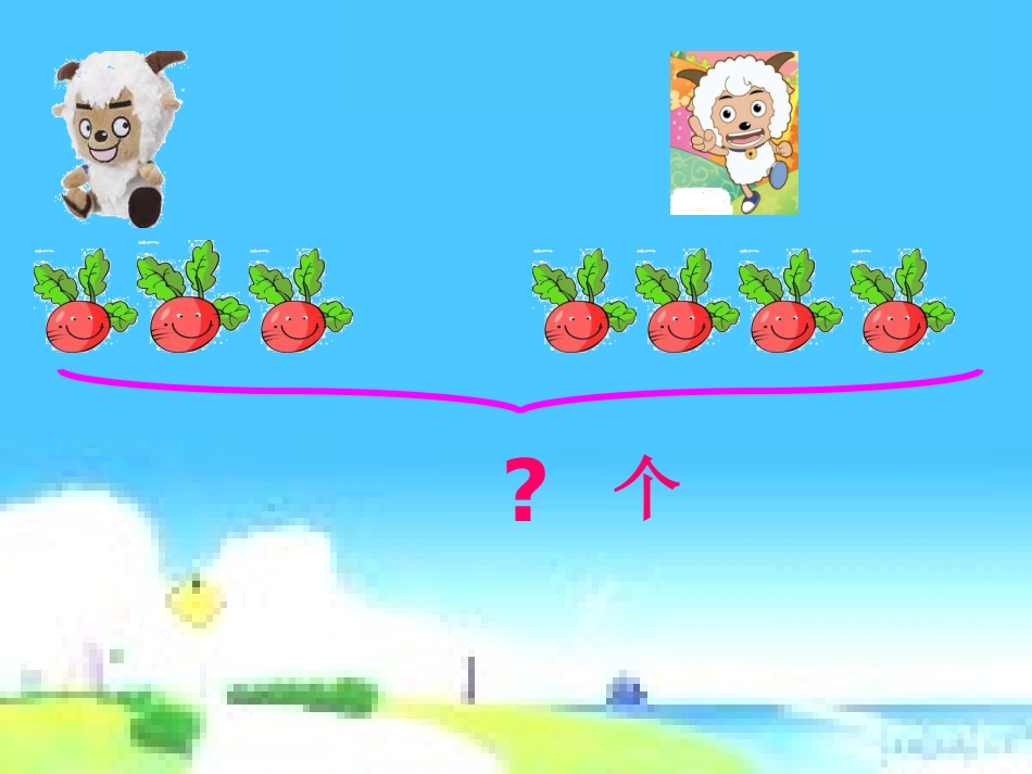 课题四看图解决问题（A案）_第3页