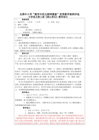 《黄山奇石》教学设计