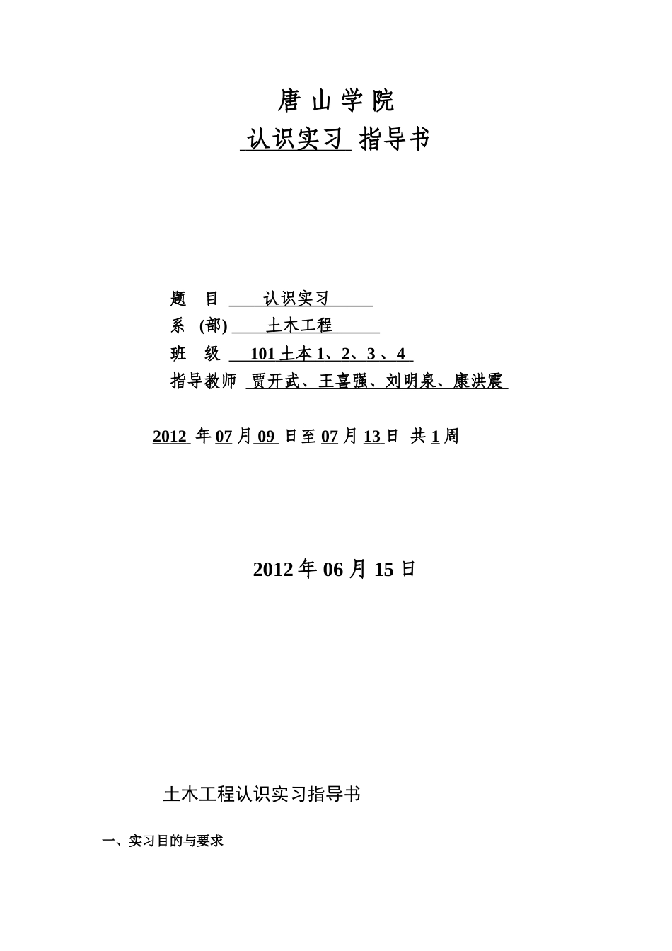 认识实习指导书贾开武2012_第1页