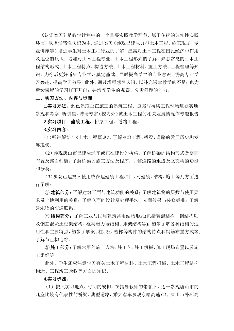 认识实习指导书贾开武2012_第2页