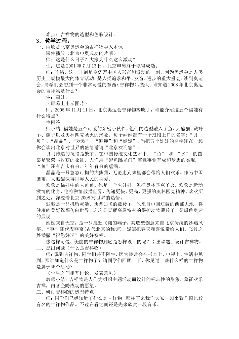 设计吉祥物-教学设计_第2页