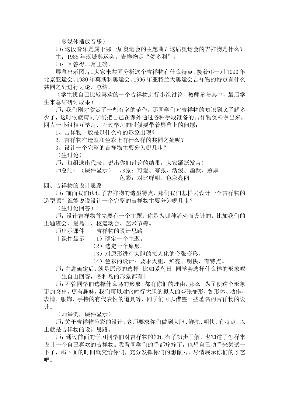 设计吉祥物-教学设计_第3页