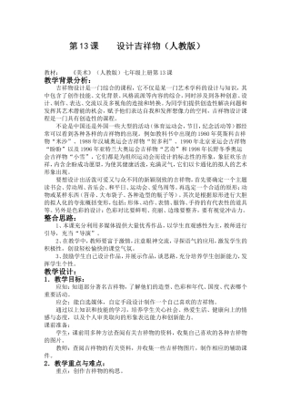 设计吉祥物-教学设计