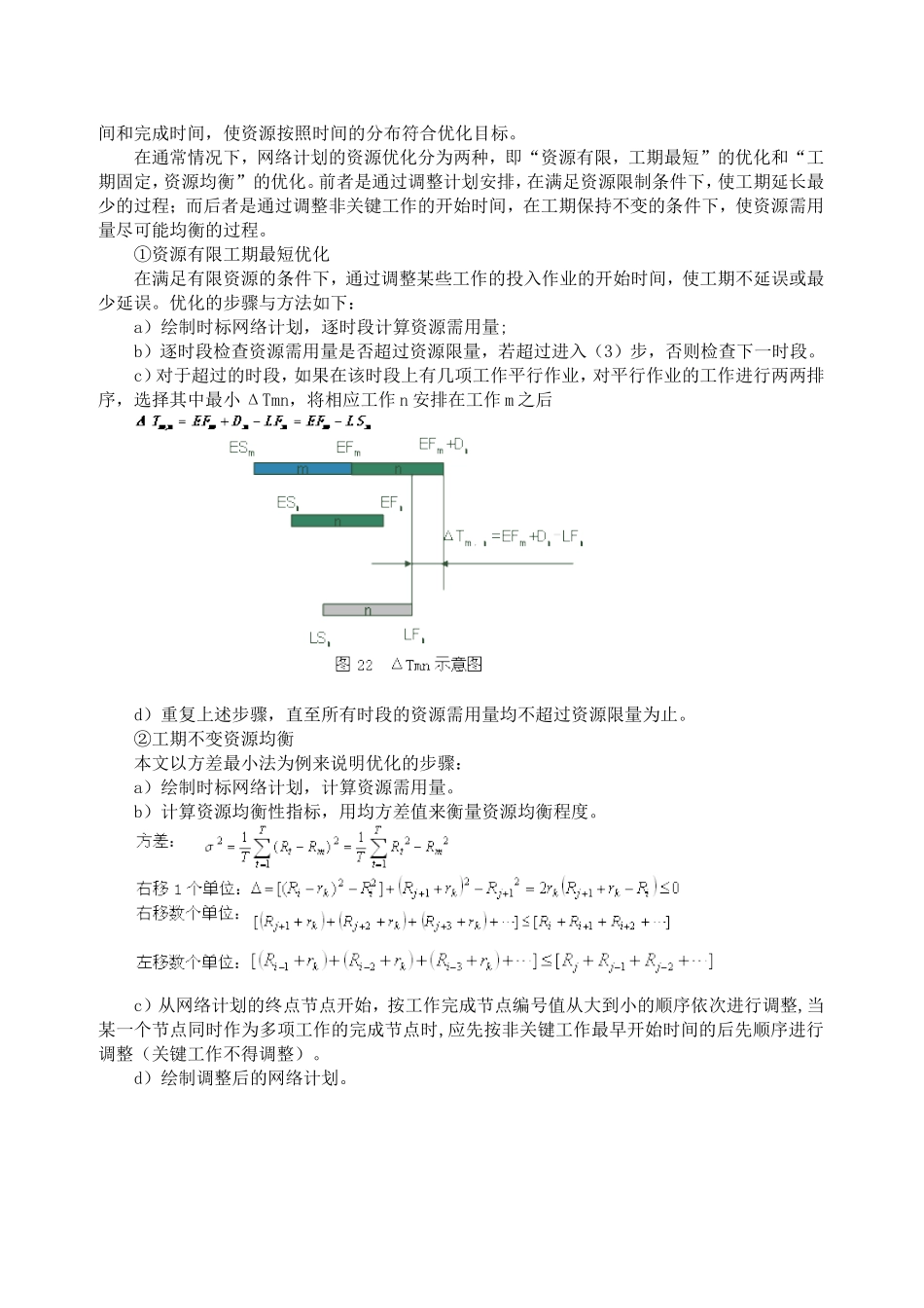 施工准备与资源配置计划_第3页