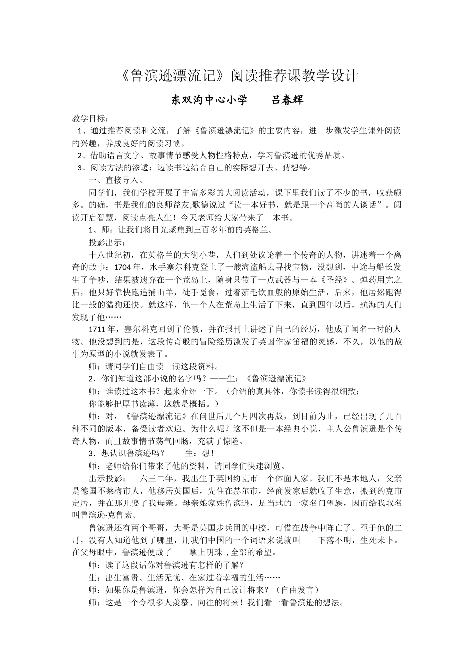 《鲁滨逊漂流记》阅读推荐课教学设计_第1页