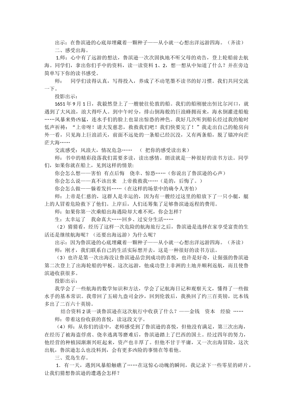 《鲁滨逊漂流记》阅读推荐课教学设计_第2页