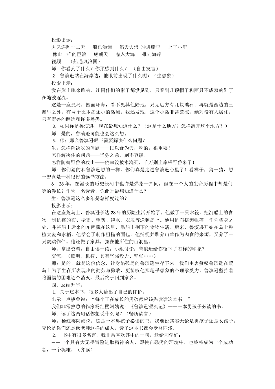 《鲁滨逊漂流记》阅读推荐课教学设计_第3页