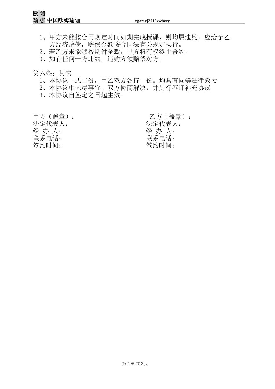 商务瑜伽团体课企业课合同_第2页
