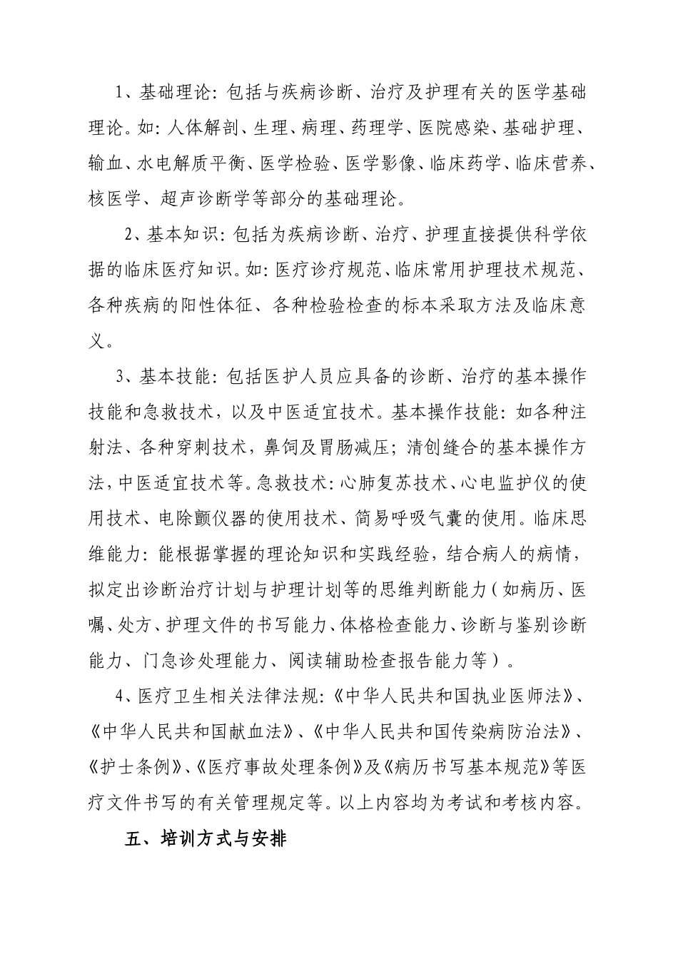 “三基三严”培训计划及实施方案_第2页
