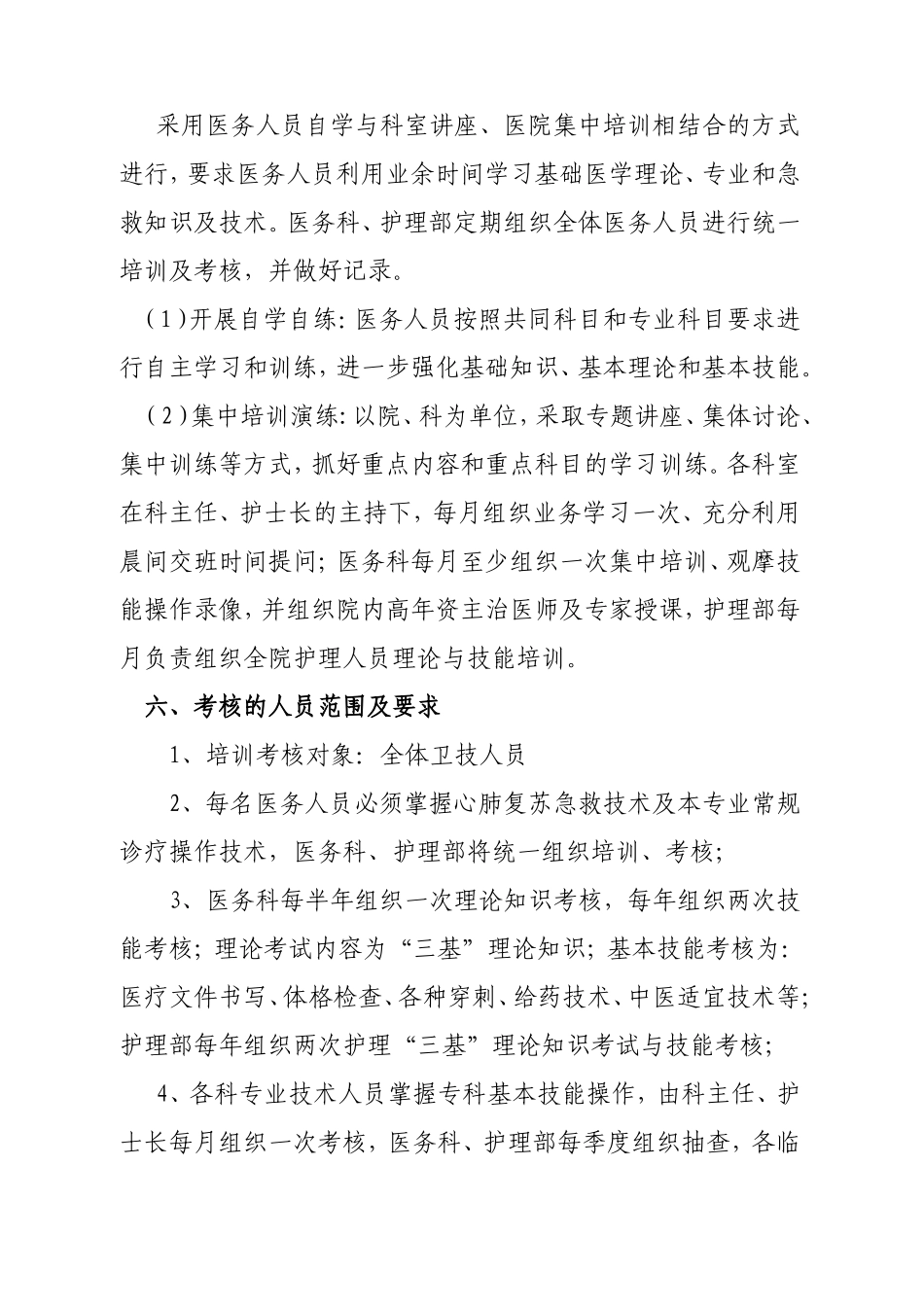 “三基三严”培训计划及实施方案_第3页