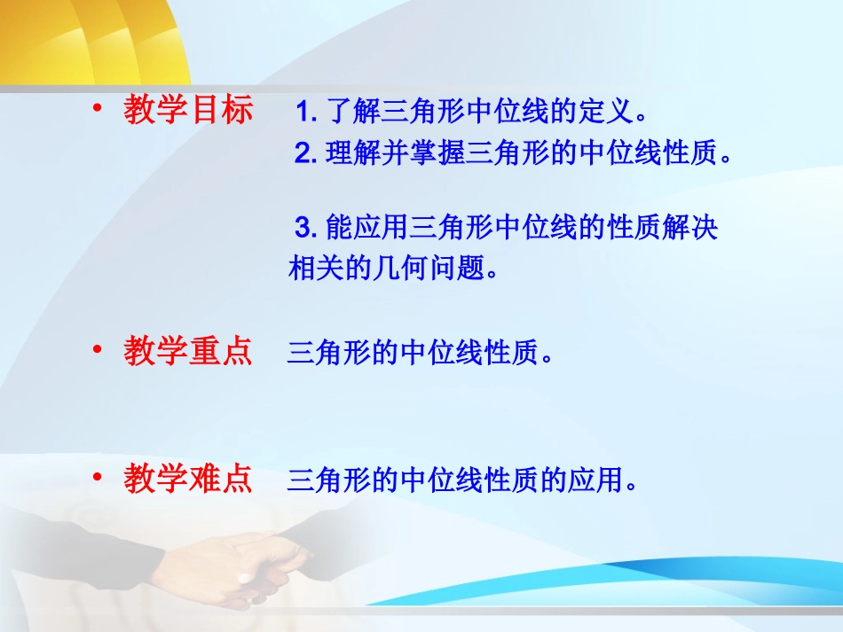 三角形的中位线_第2页