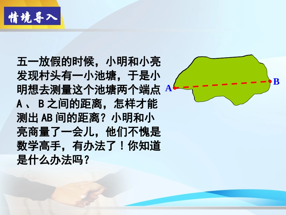 三角形的中位线_第3页
