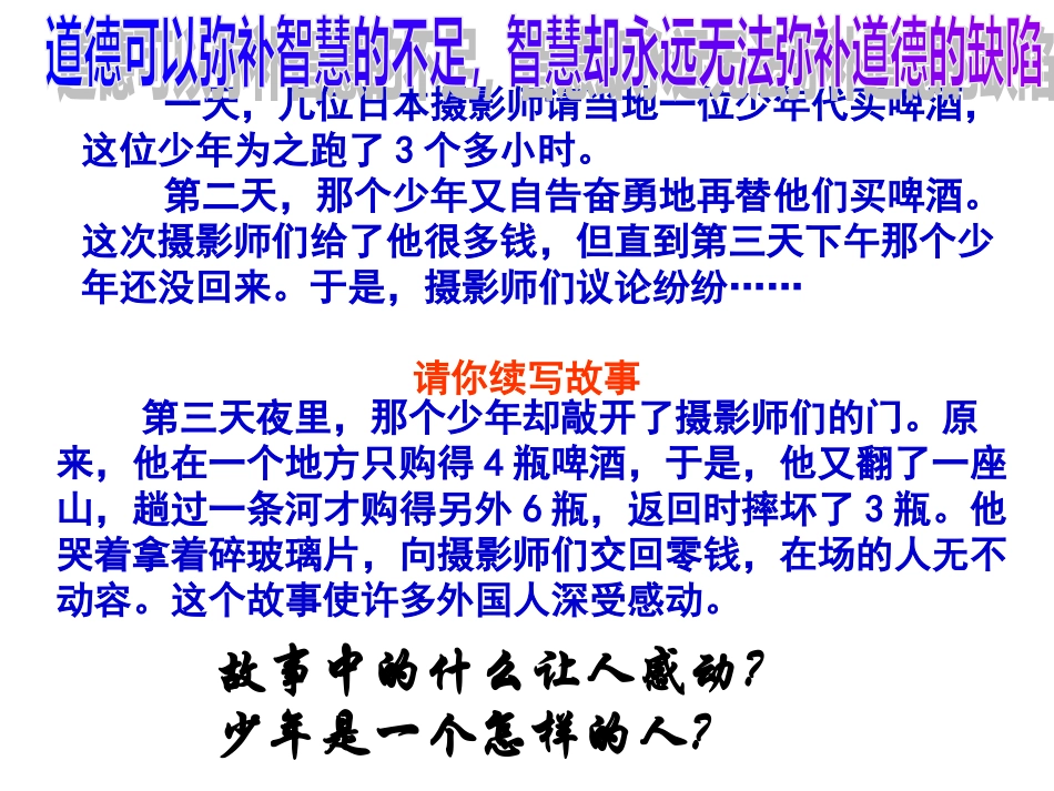 做诚信的人 (2)_第2页