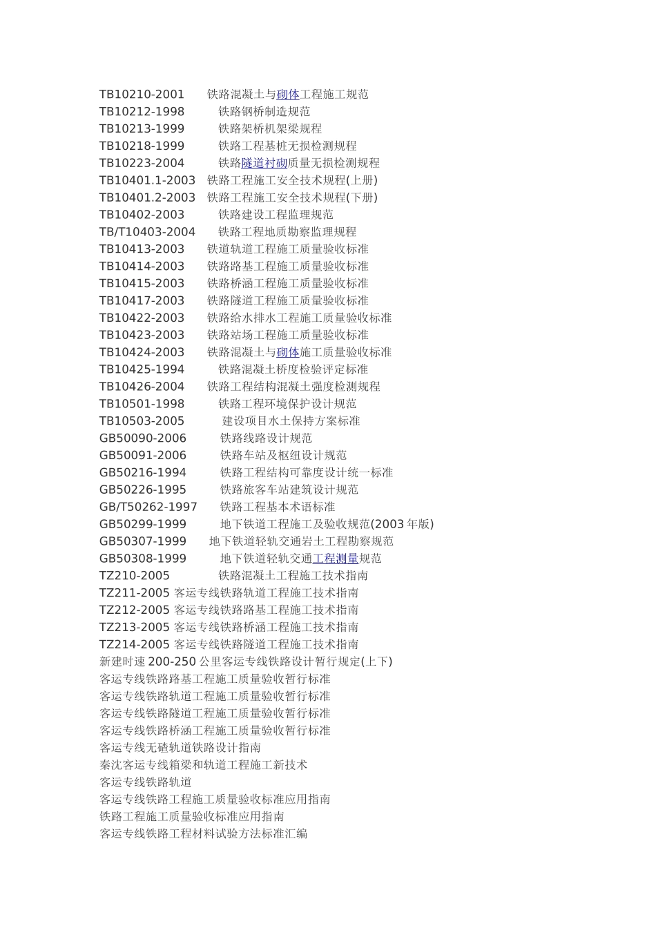 铁路规范清单_第2页