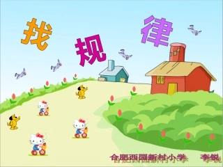 周期排列规律