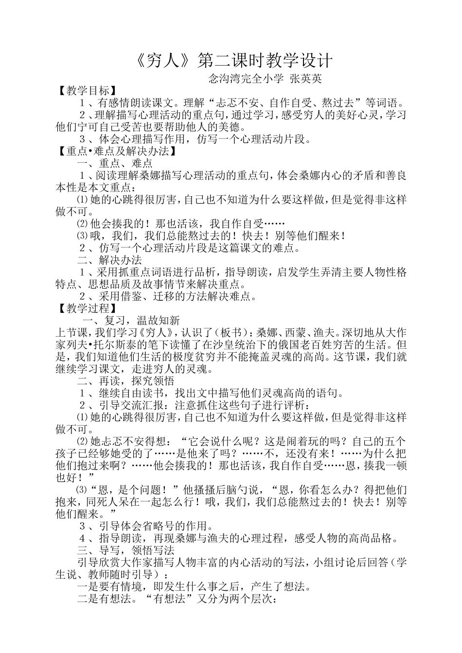 穷人教学设计_第1页