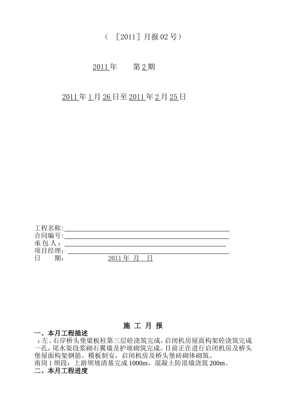 施工月报范本(最全的)_第2页
