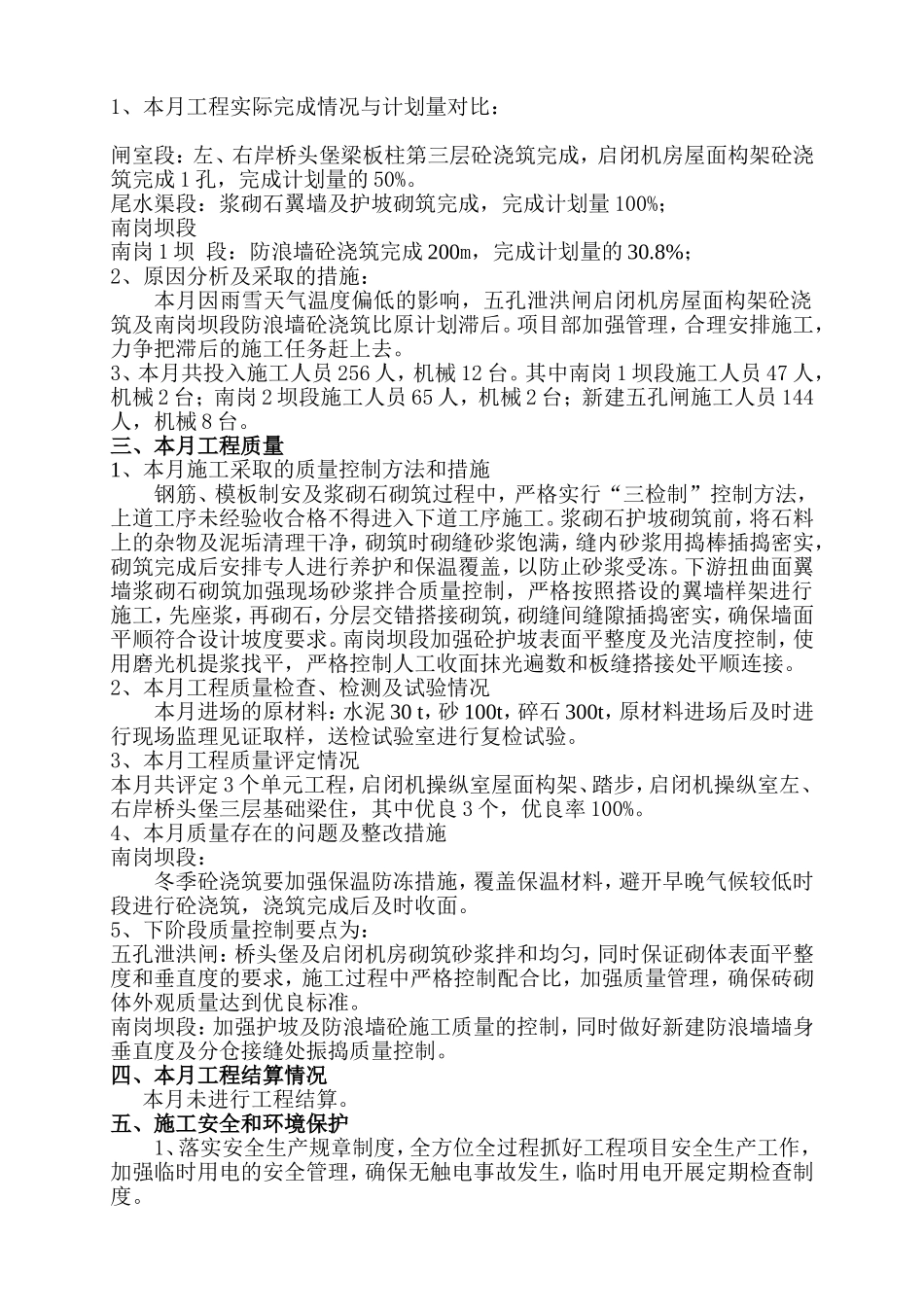 施工月报范本(最全的)_第3页