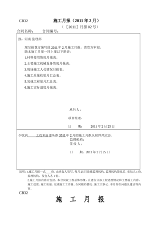 施工月报范本(最全的)