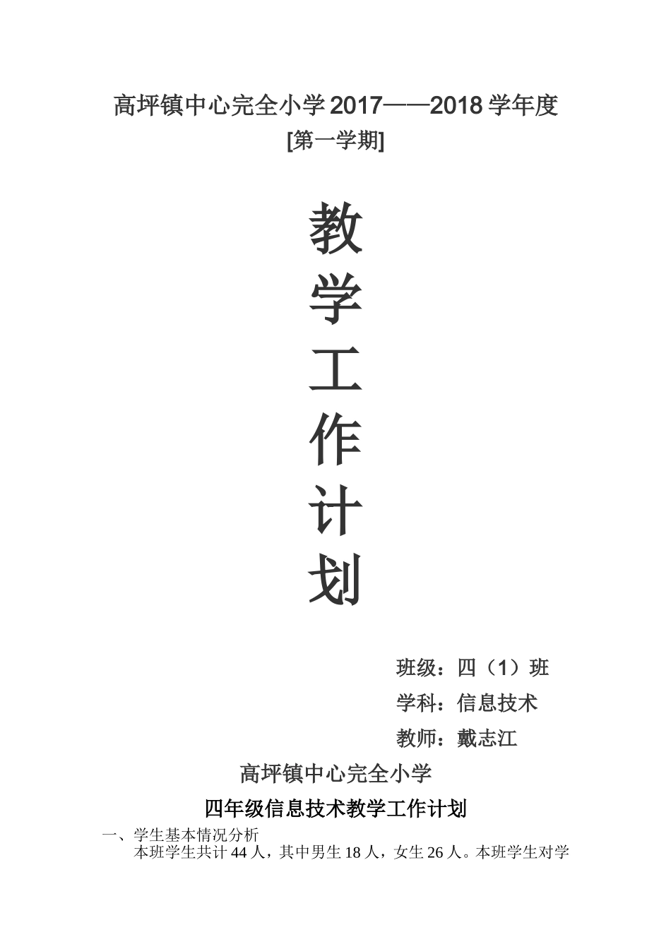 四年级信息技术上册教学工作计划_第1页