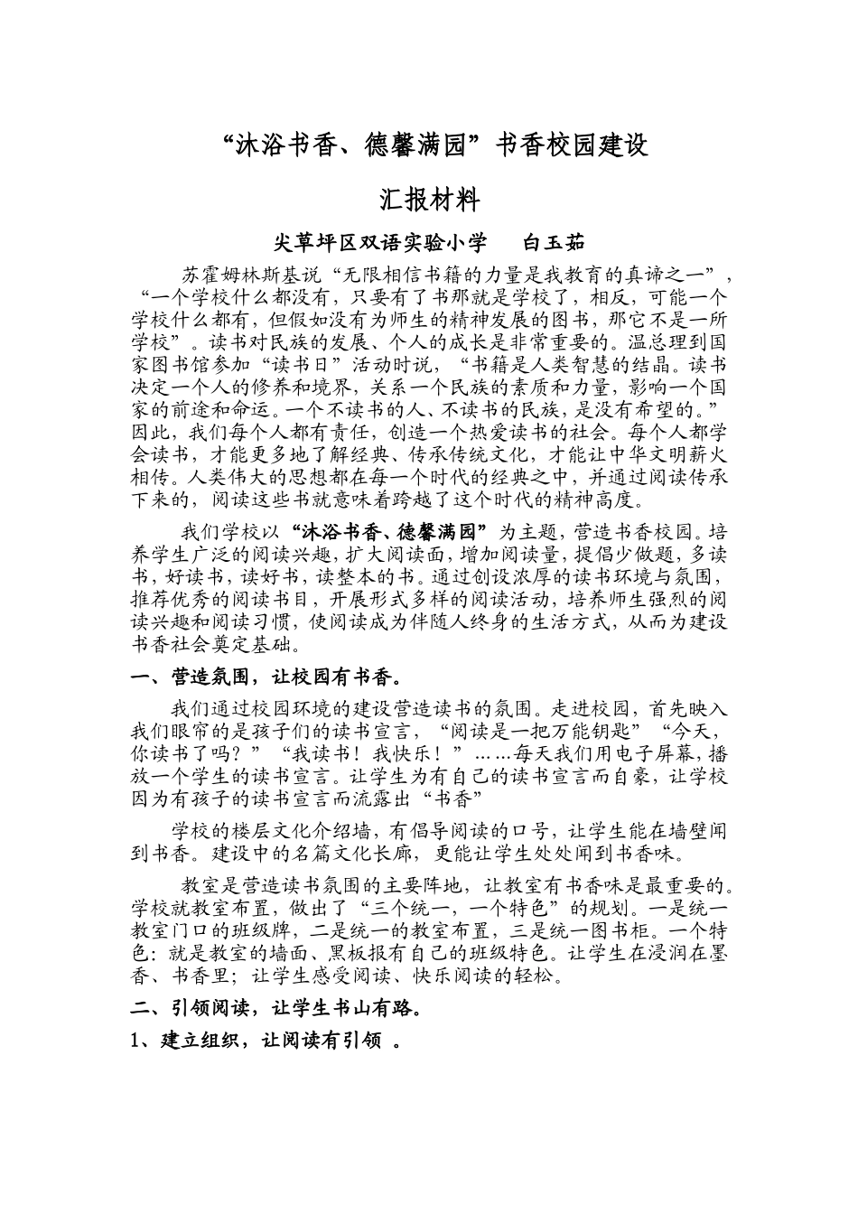 书香校园特色学校汇报材料_第1页