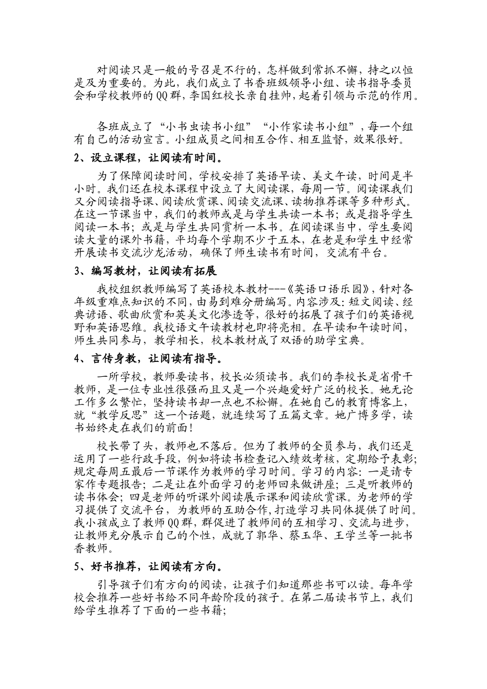 书香校园特色学校汇报材料_第2页