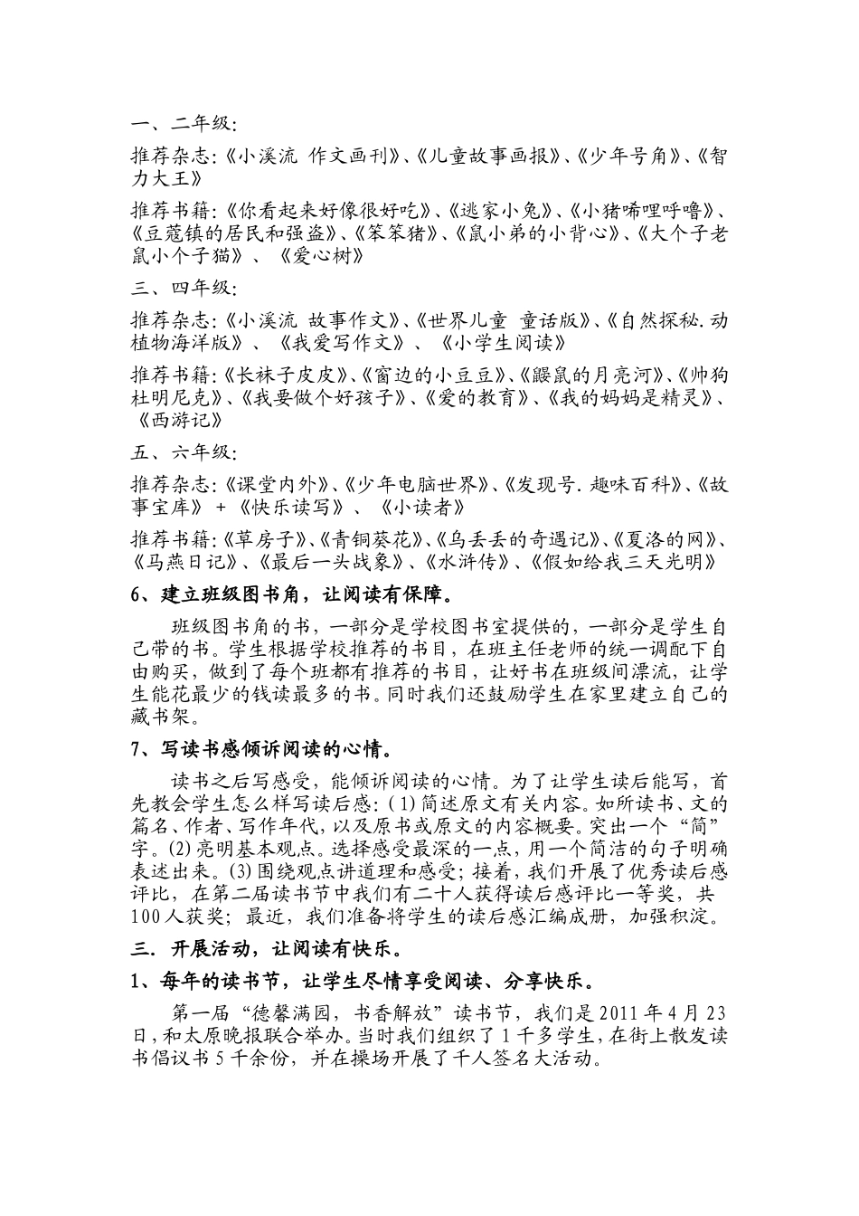 书香校园特色学校汇报材料_第3页