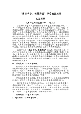 书香校园特色学校汇报材料