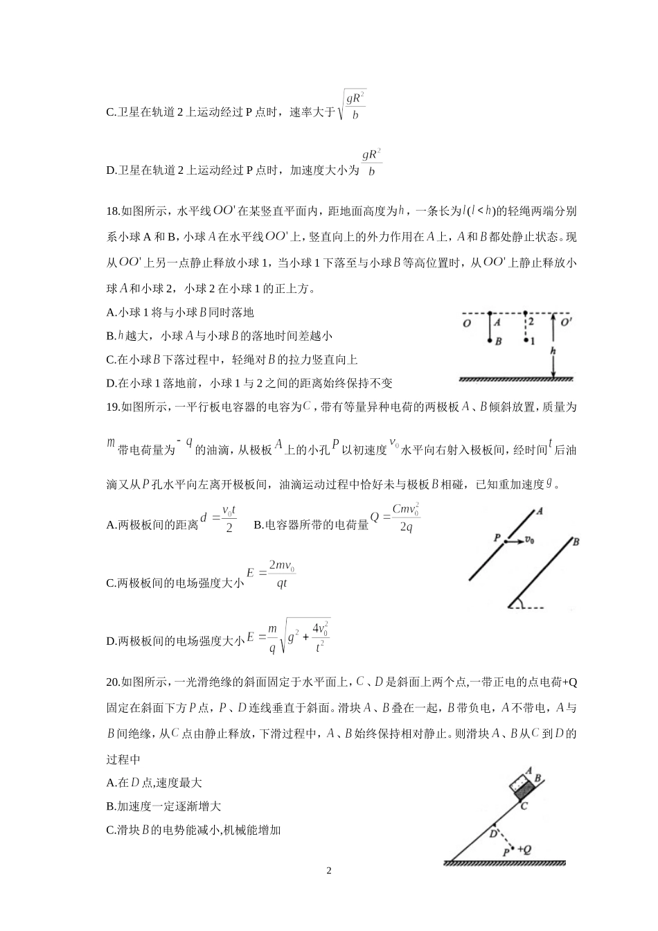 四川省绵阳市2018届高三第二次诊断考试理综物理试题_第2页