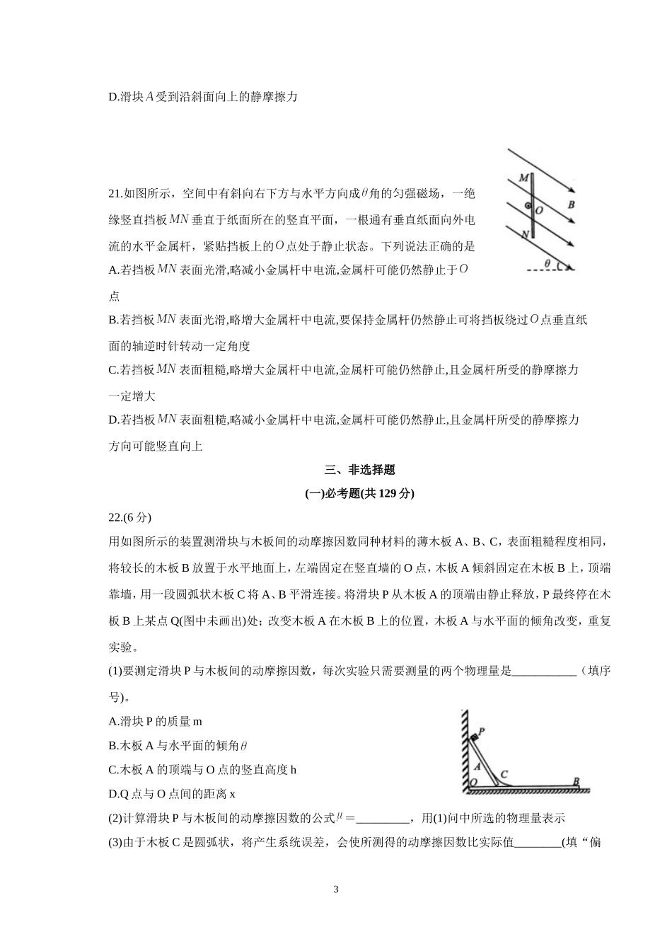 四川省绵阳市2018届高三第二次诊断考试理综物理试题_第3页