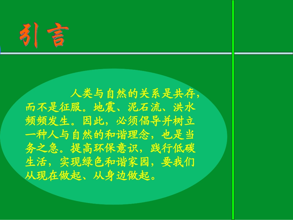 我环保我快乐_第2页