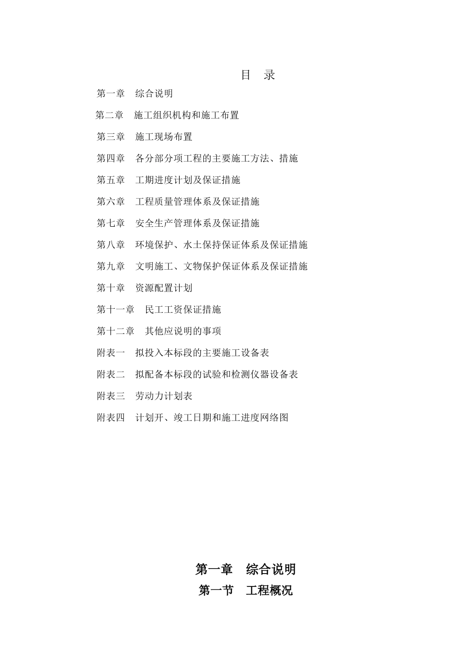 田间工程施工组织设计_第1页