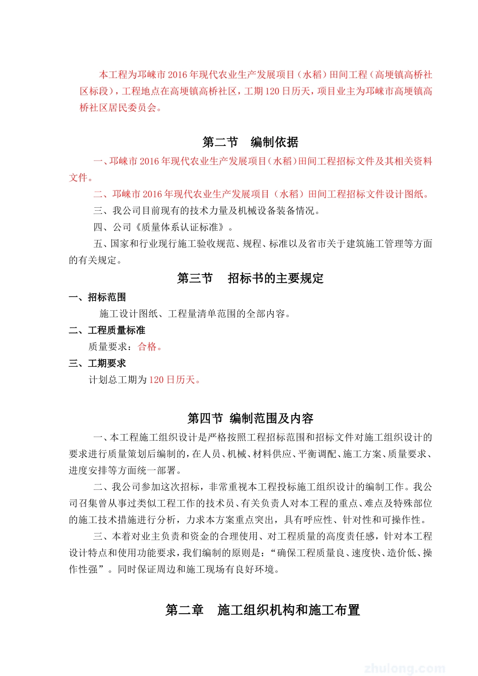 田间工程施工组织设计_第2页