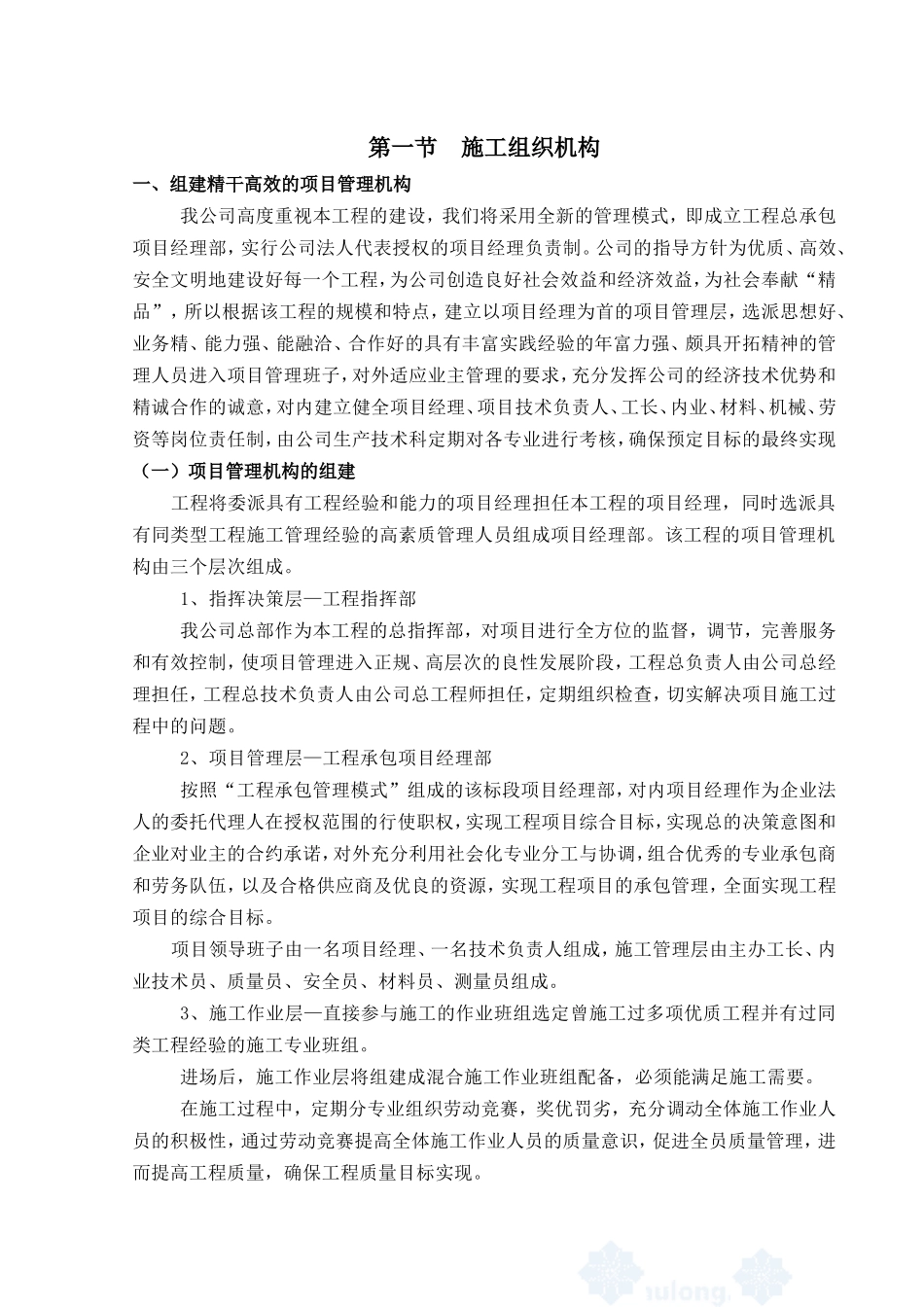 田间工程施工组织设计_第3页