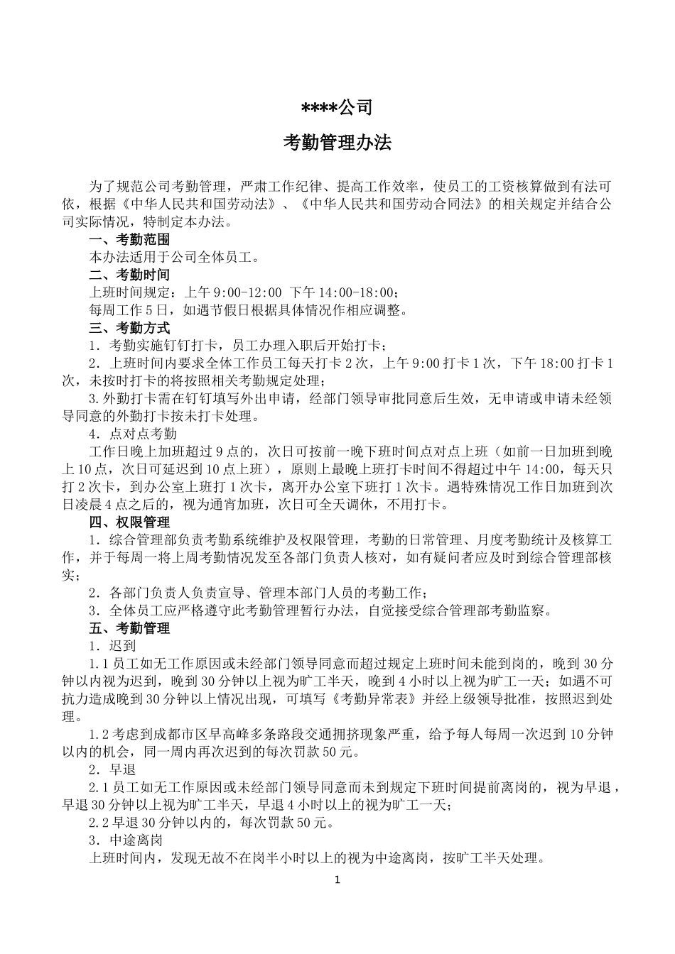 设计公司钉钉考勤管理办法_第1页