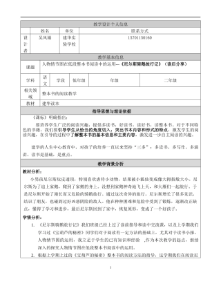 《尼尔斯骑鹅旅行记》的教学设计-吴