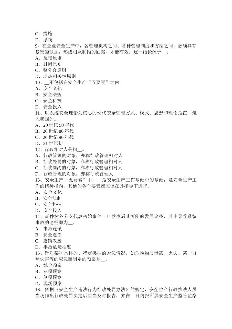 上海2015年下半年安全工程师安全生产法：职业病防治的法律责任模拟试题_第2页