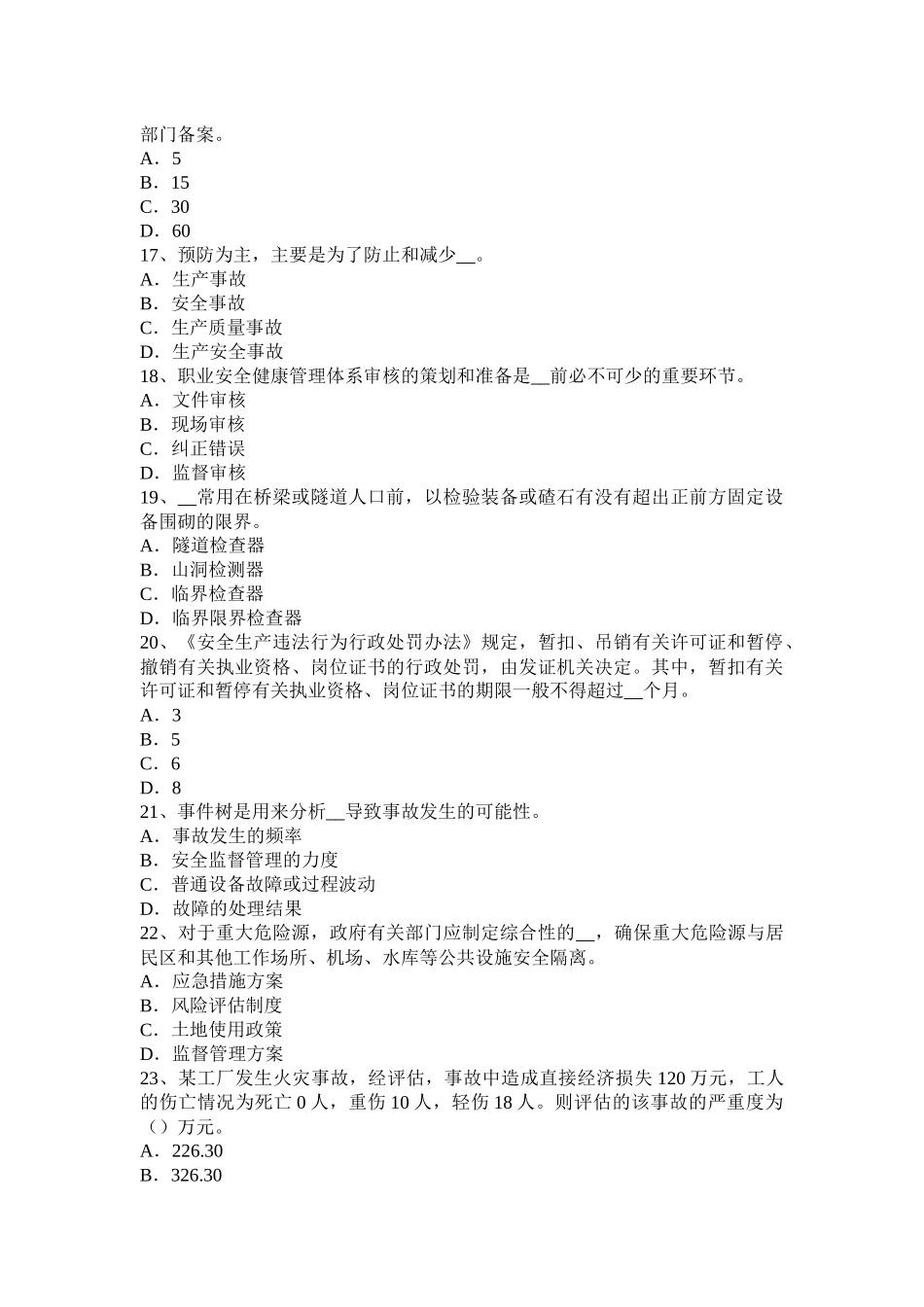 上海2015年下半年安全工程师安全生产法：职业病防治的法律责任模拟试题_第3页
