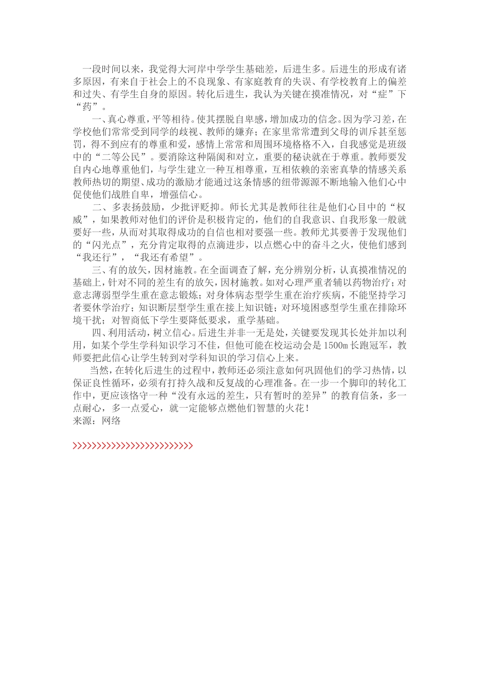 怎样对待差生？_第1页