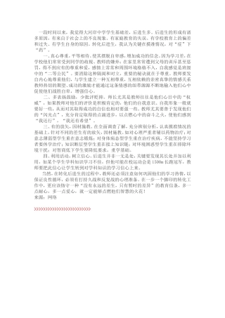 怎样对待差生？