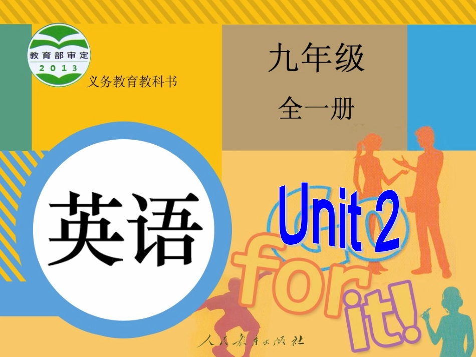 九年级unit1SectionA1_第1页