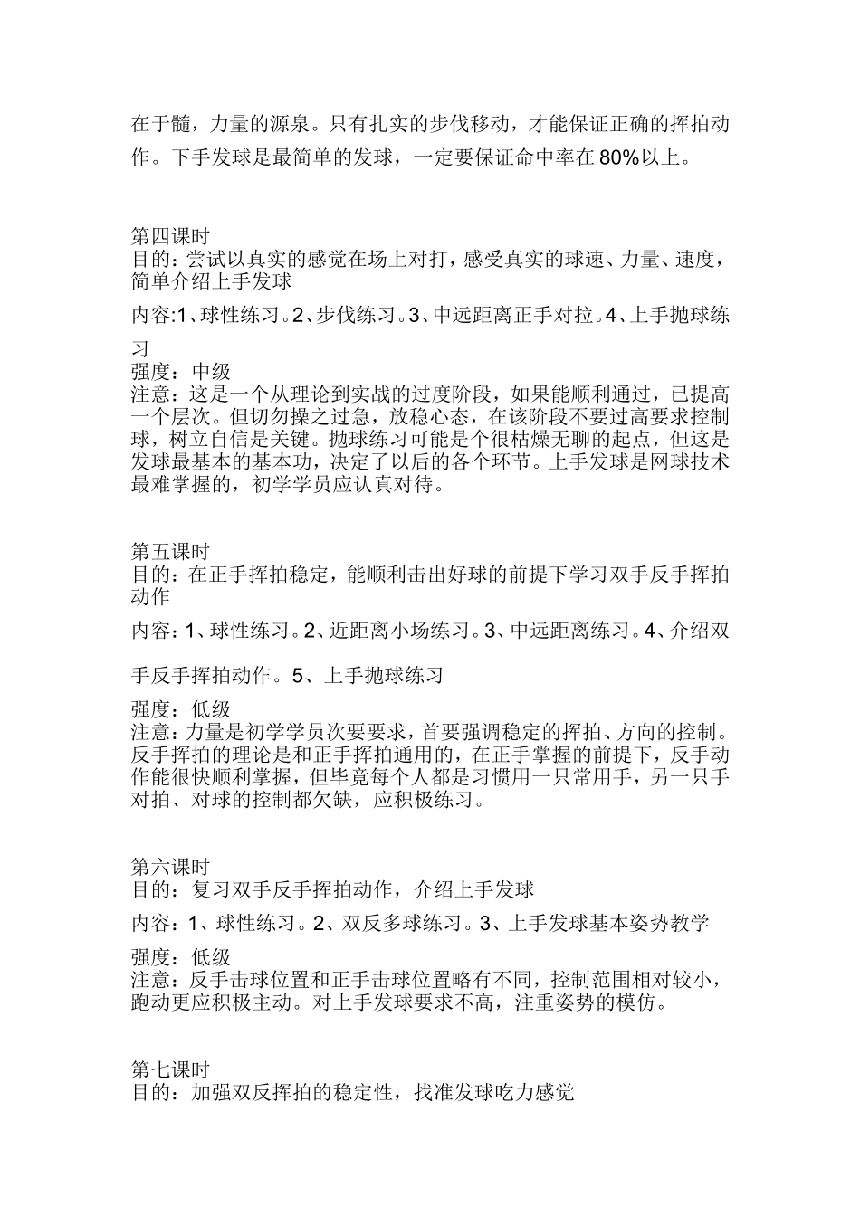 网球初级课程训练计划_第2页