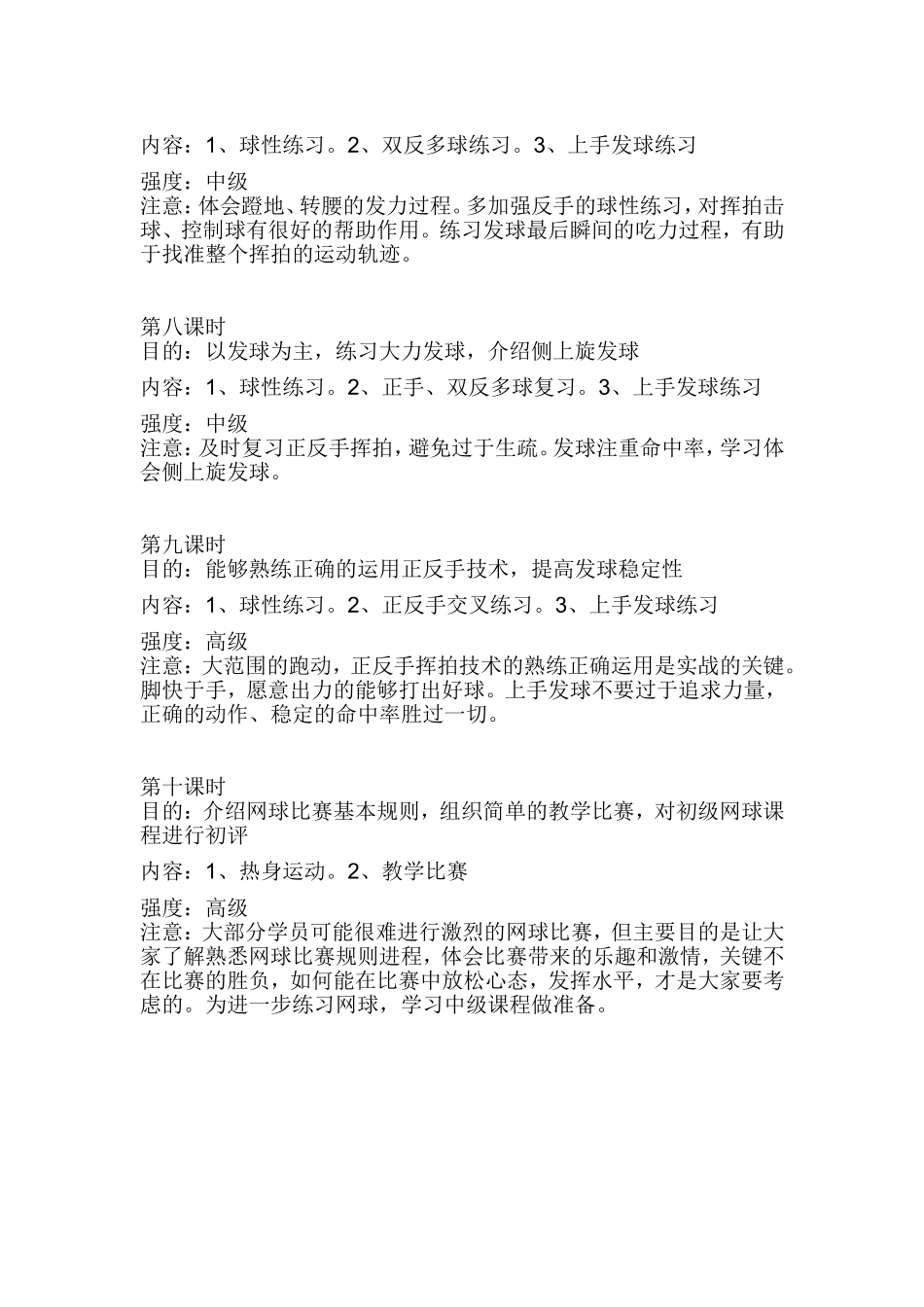 网球初级课程训练计划_第3页