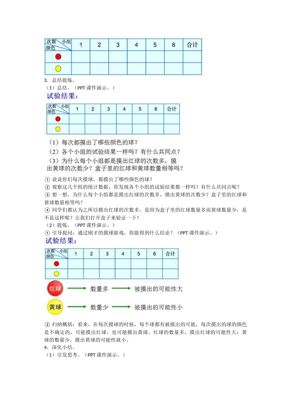 《可能性(第3课时)》教学设计_第3页